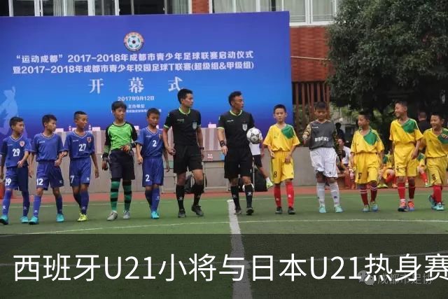 西班牙U21小将与日本U21热身赛：一场球迷的狂欢！